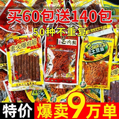 辣条小零食大礼包8090后儿时怀旧麻辣小时候的童年五毛钱解馋小吃