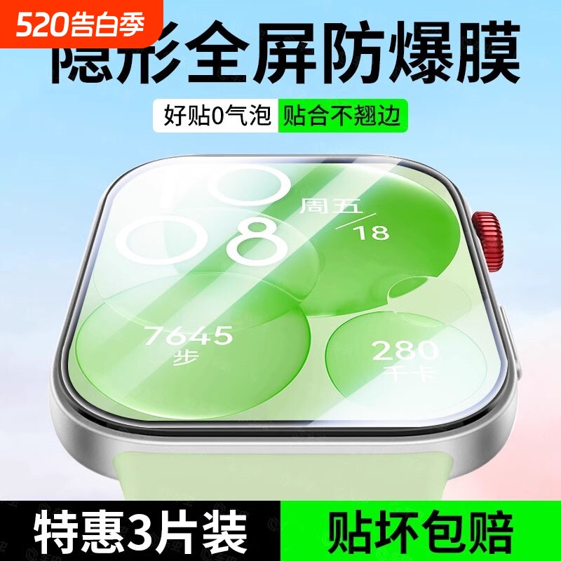 适用华为fit3保护膜WatchFit4手表膜watch3陶瓷钢