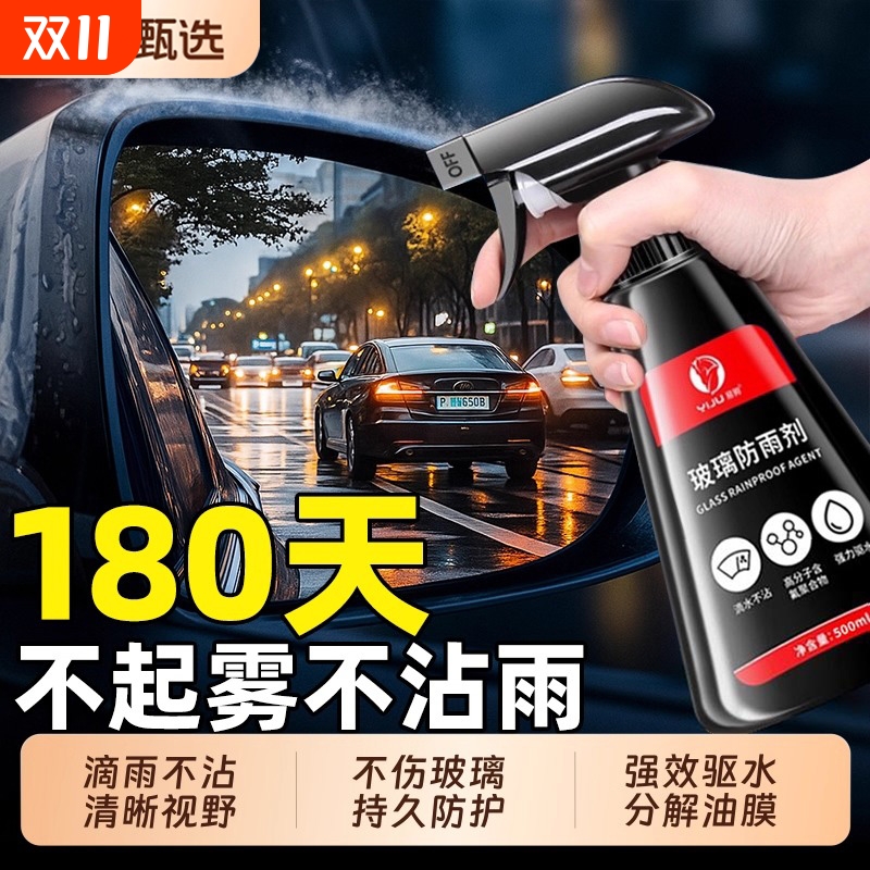 【全网热销1OOW】汽车玻璃防雾剂