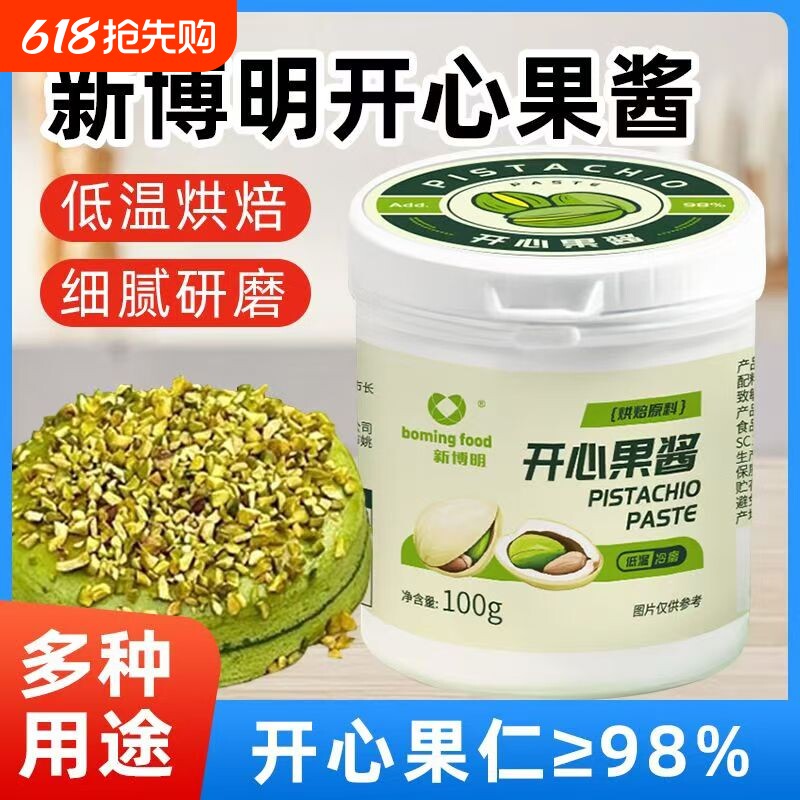 新博明开心果酱蛋糕马卡龙饼干夹心面包涂抹迪拜巧克力烘焙原料