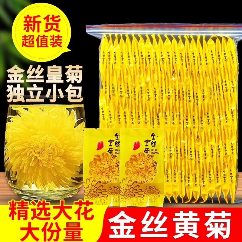 菊花金丝皇菊茶独立包装一朵一杯茶叶去火清热解贡菊正品袋装黄菊图片