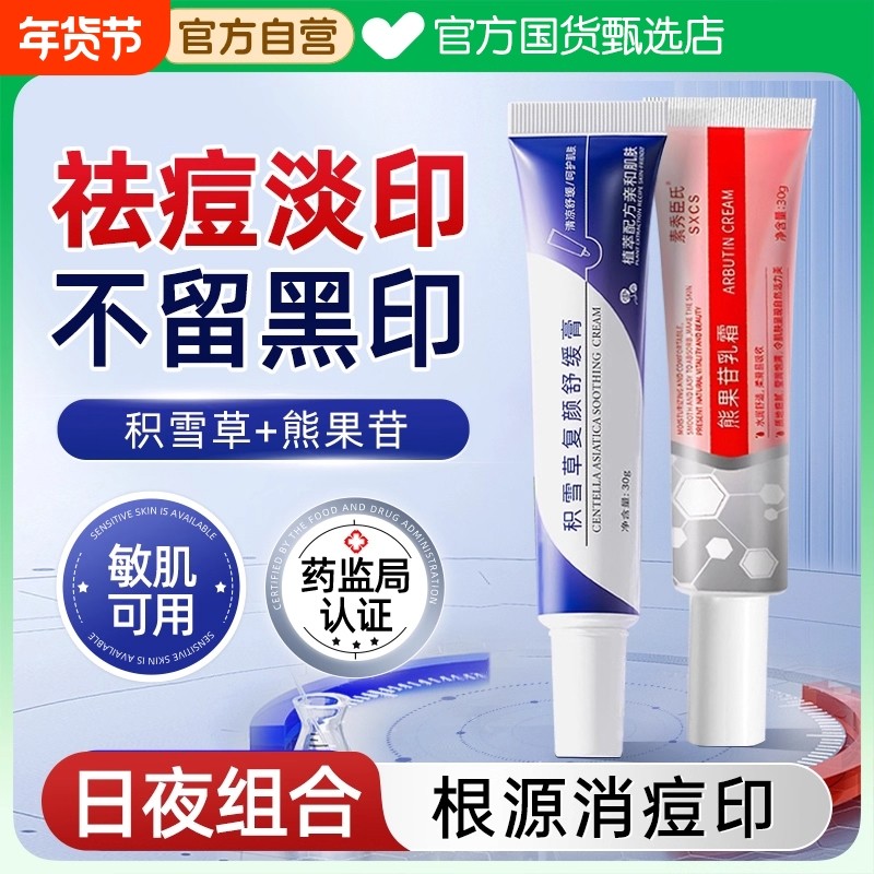 积雪草软膏复颜舒缓膏霜苷祛痘印痘坑霜淡化黑色素精熊果苷乳华膏,保健用品,面部健康,淘宝优惠券,粉丝福利购,淘宝优惠卷