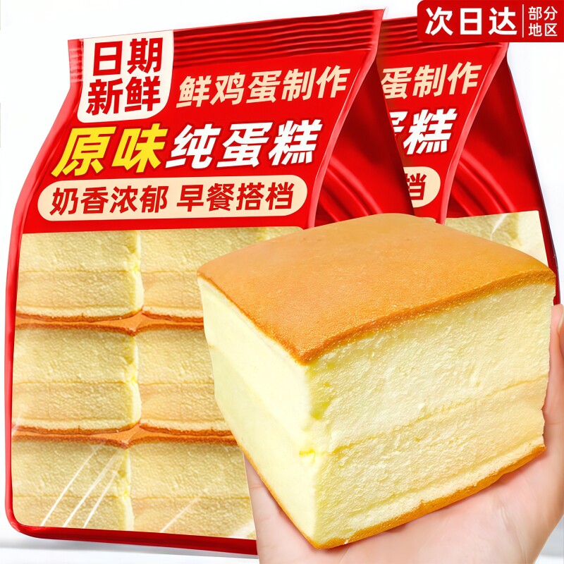 纯蛋糕面包整箱早餐手撕鸡蛋糕独立零食充饥速食品营养小蛋糕健康