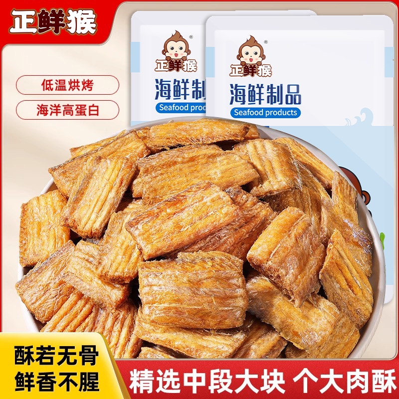 带鱼酥即食香酥小鱼干休闲海鲜零食小黄鱼酥干货山东青岛特产中段