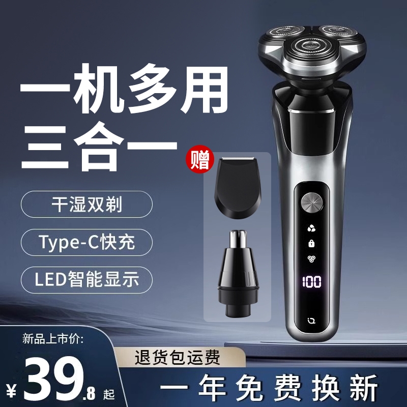 剃须刀男士电动刮胡刀官方正品剃胡子水洗智能便携式2025新款鼻毛