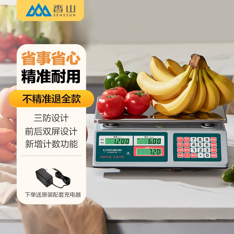 香山商用电子秤商用小型电子称公斤台秤30Kg高精度克重摆地摊卖菜