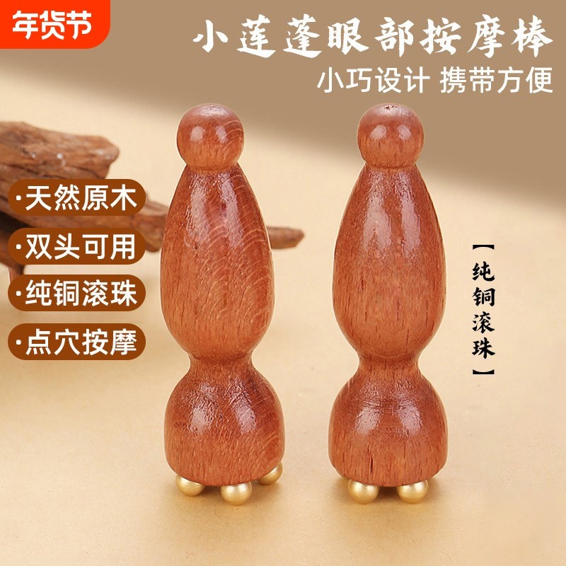 檀木小莲蓬眼部按摩器羊角珠面部拨筋棒头部按摩朱雀三啄专用工具,家庭/个人清洁工具,梳子/化妆梳/按摩梳,淘宝优惠券,粉丝福利购,淘宝优惠卷