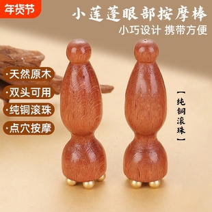 檀木小莲蓬眼部按摩器羊角珠面部拨筋棒头部按摩朱雀三啄专用工具