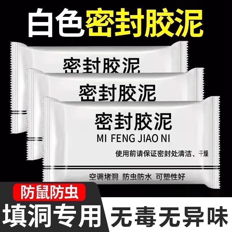 空调孔堵洞密封胶泥空调口封堵下水管道堵漏封洞胶泥空调洞堵塞泥