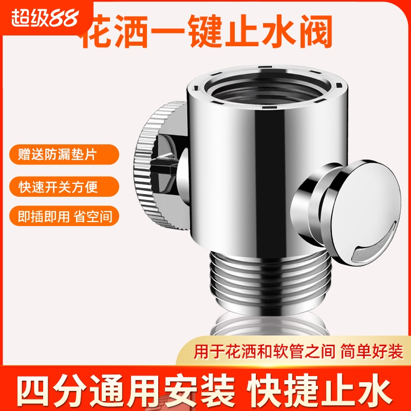 花洒手持喷头快捷开关一键止水