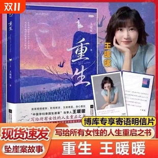 重生王暖暖书籍 励志成长传记 中国孕妇泰国坠崖案当事人王暖暖 人生重启之书 磨铁图书 写给所有女性 正版