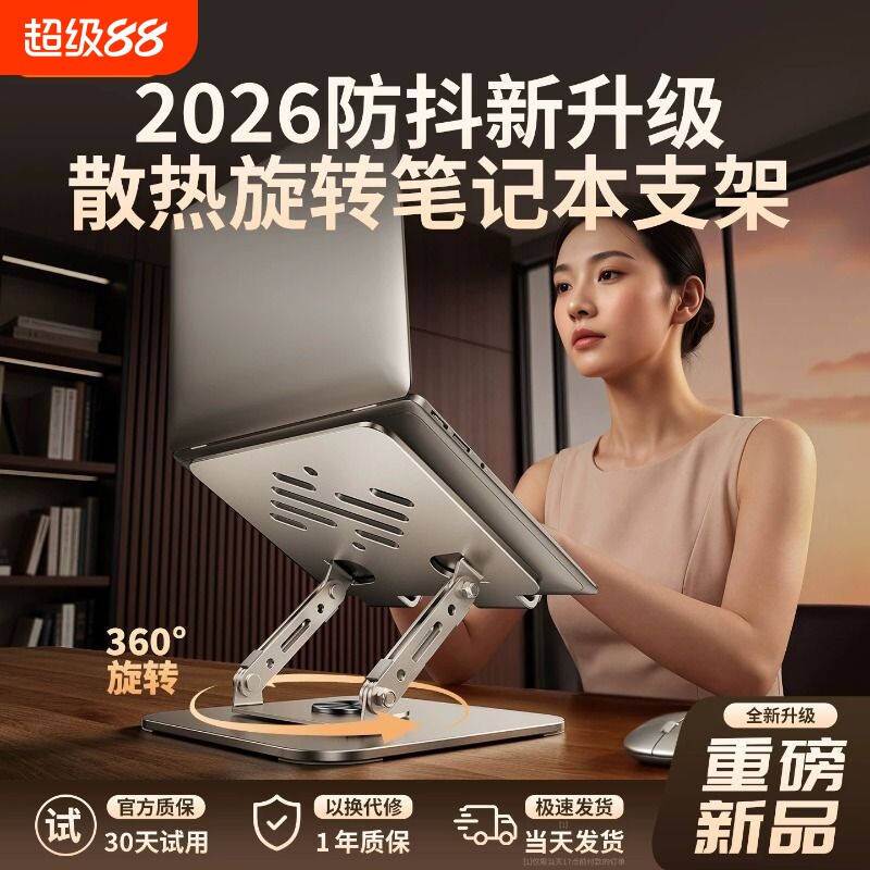 旋转可调节笔记本支架增高支架托图片