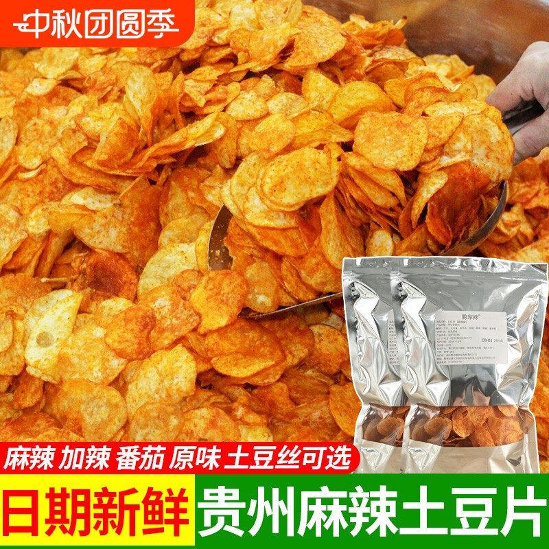 贵州特产土豆片散装薯片大包500g土豆丝休闲麻辣夜宵怀旧原味原切