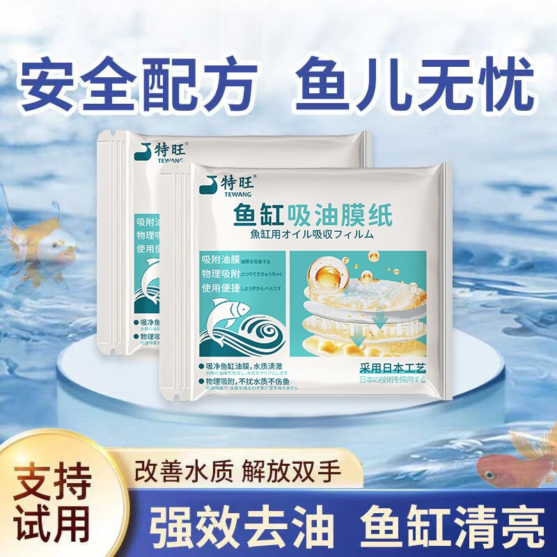 鱼缸吸油纸水族箱乌龟缸除油膜净化专用神器吸油膜水质物理换水