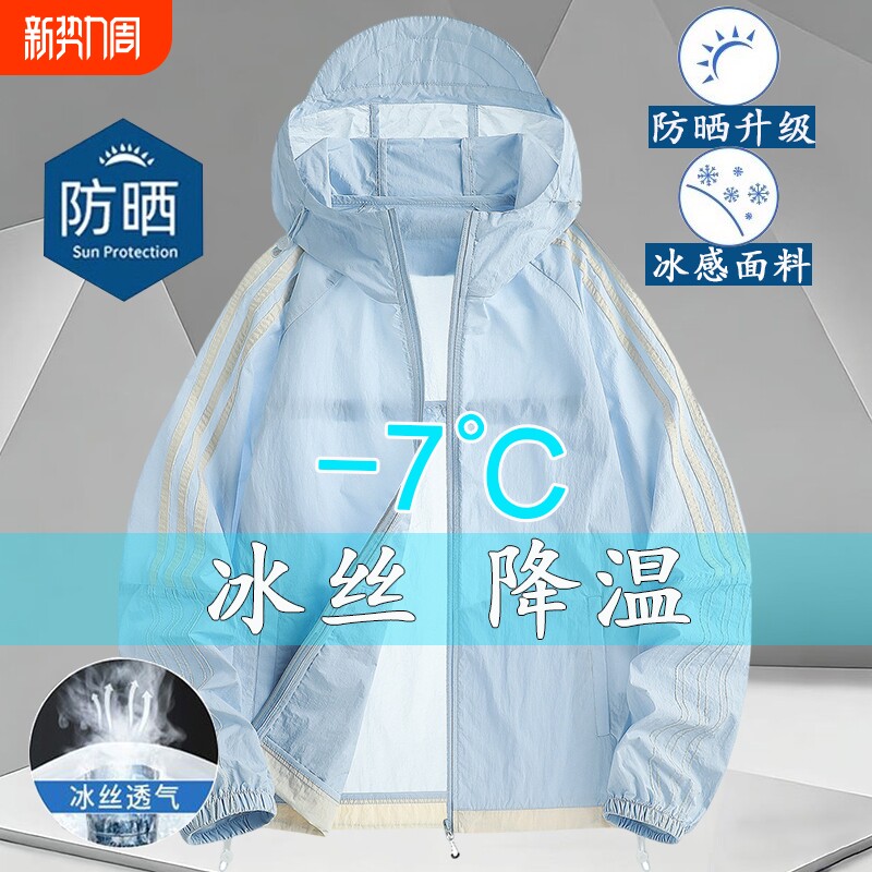 防晒衣2026新款夏季冰丝皮肤衣防紫外线钓鱼防晒服速干外套薄款