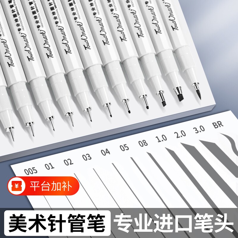 针管笔美术专用勾线笔描线笔touchmark套装学生用绘画笔Touch mark手绘笔绘图笔漫画笔描边笔中性笔防水速干
