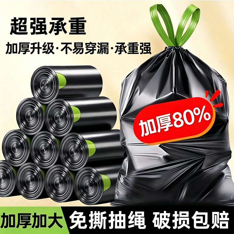 加厚黑色大号垃圾袋|千人加购图片