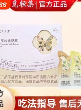觅轻集玲珑奶茶粉轻式萃悦己白芸豆玫瑰花代餐旗舰店固体饮料奶萃