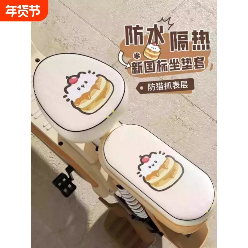 电动车坐垫套电瓶车座套夏季隔热座椅套四季雅第爱吗通用座套