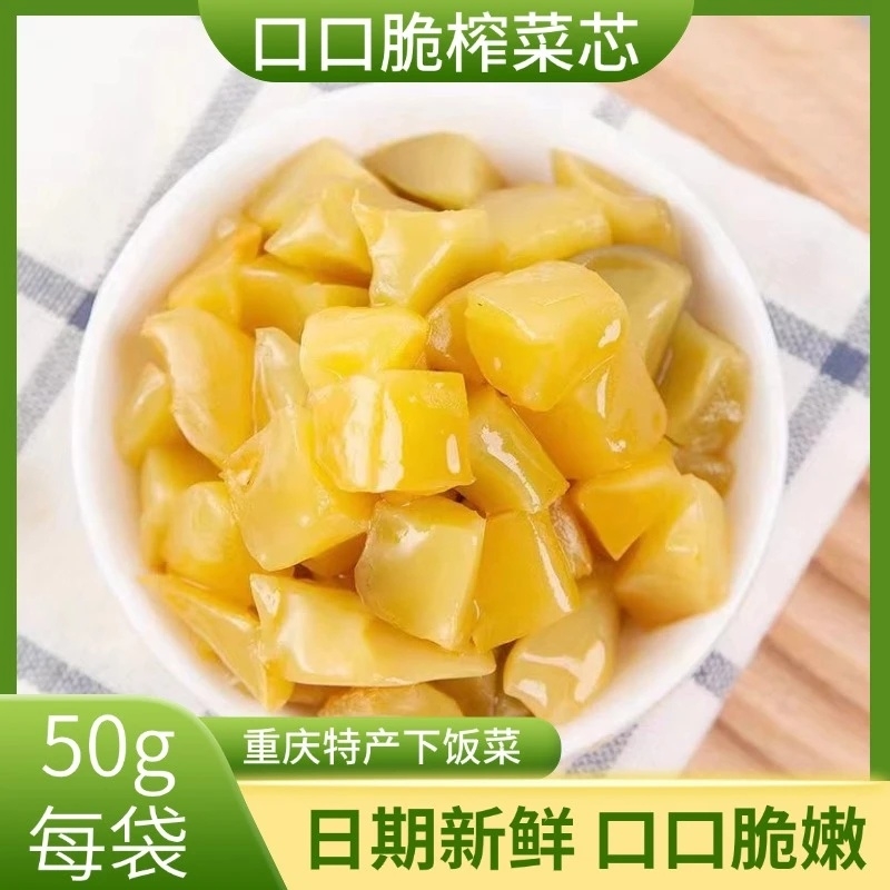 重庆特产榨菜涪陵榨菜芯脆口50g小包装口口脆开味下饭菜腌咸菜