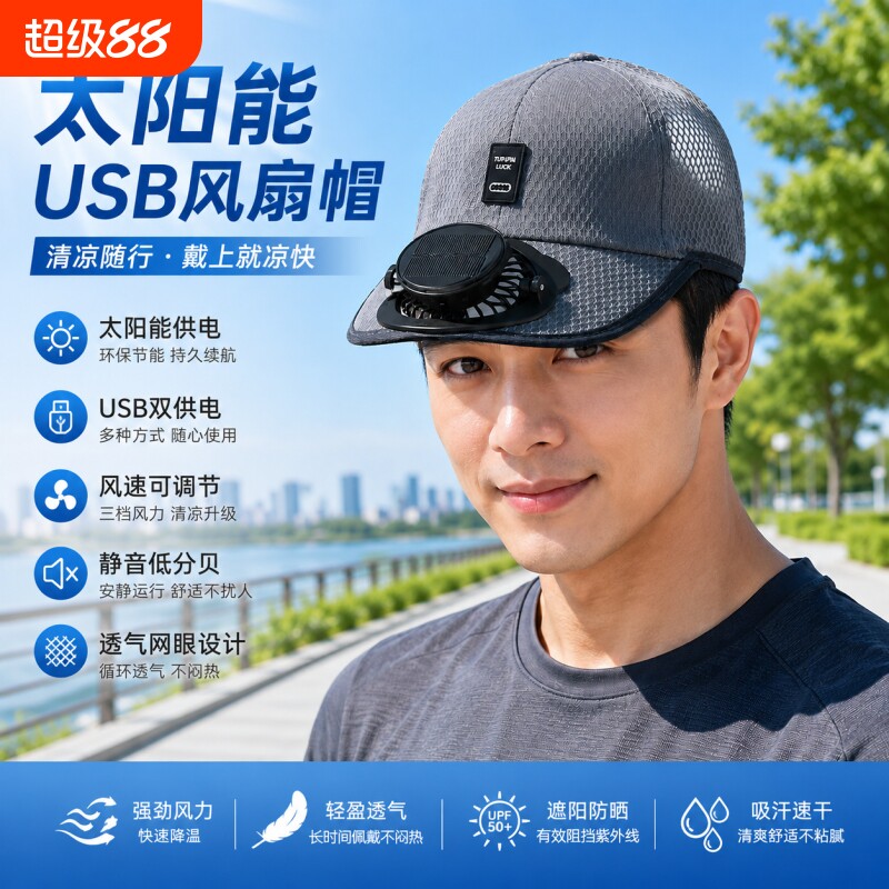 夏季女士太阳能充电风扇帽子图片