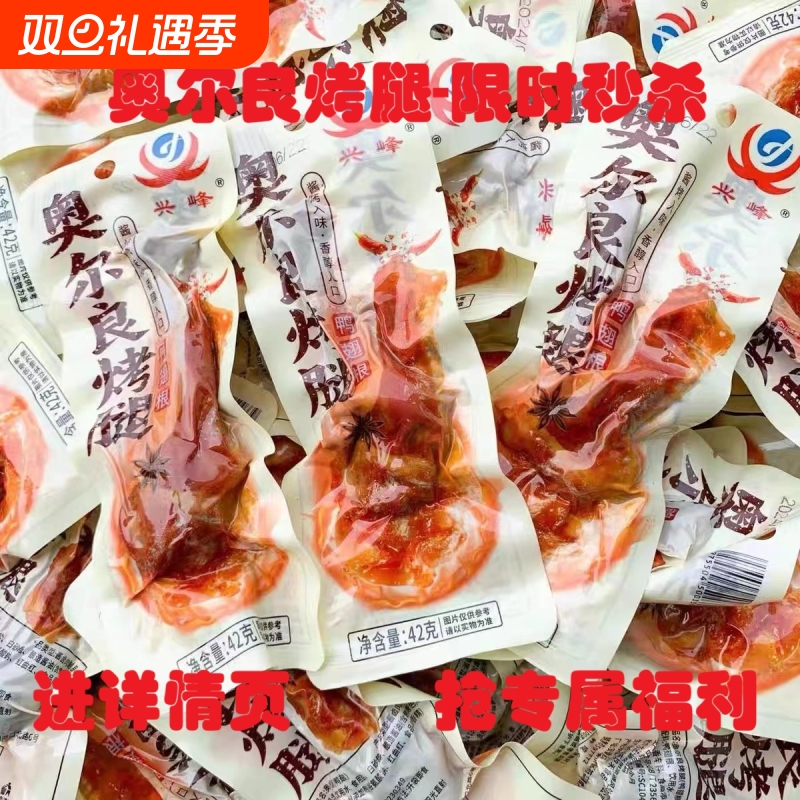 奥尔良烤腿即食宵夜充饥解馋卤味鸭腿休闲小吃食品熟肉类速食零食