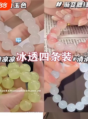 盘玩手串手链串珠玻璃冰透粉色佛珠显白学生女生闺蜜款渐变色菩提