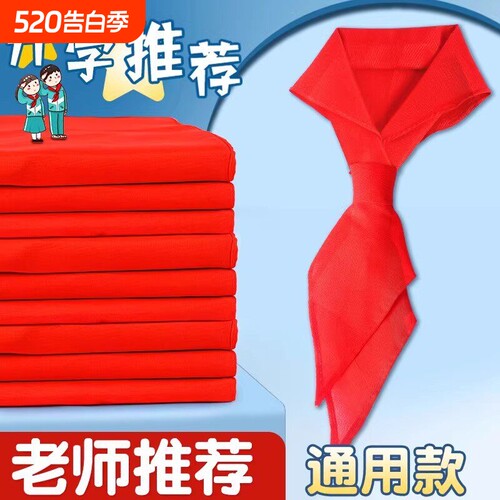 红领巾小学生通用标准大号1.2米一二三四五六年级少先队初中生1米小号儿童专用加厚高品质不掉色全纯棉布批发