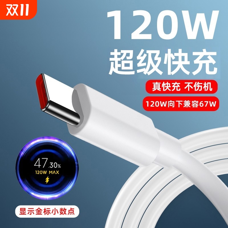 typec数据线120W超级快充6a安卓senhomtog适用于小米15/14/13note红米k80/k70pro67w手机充电器线5a闪充tpyec