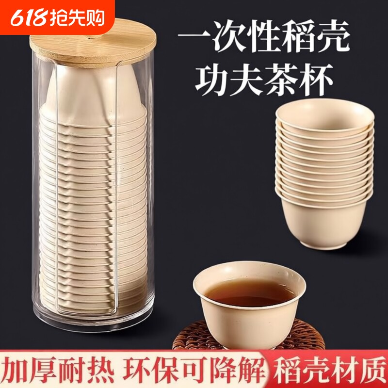 高档一次性功夫茶杯茶具家用品茗杯待客喝茶杯子户外便携稻壳泡茶