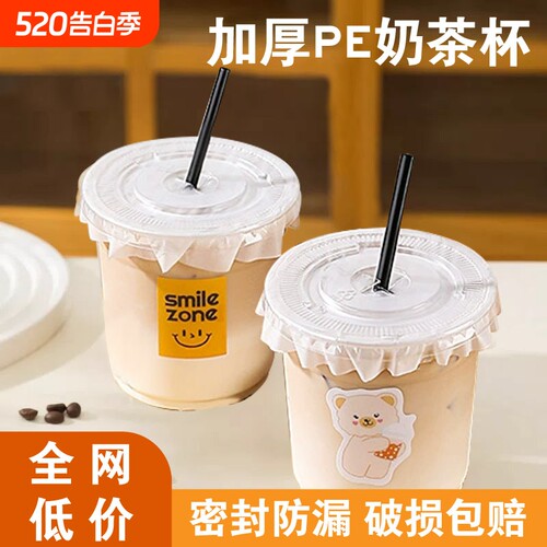 奶茶杯子一次性PET冷饮杯带盖自制果汁饮品饮料塑料杯食品级吸管