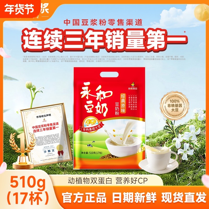 永和豆浆510g豆奶粉经典原味/无添加蔗糖非转基因营养早餐冲饮粉,咖啡/麦片/冲饮,豆奶粉,淘宝优惠券,粉丝福利购,淘宝优惠卷