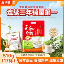 永和豆浆510g豆奶粉经典原味/无添加蔗糖非转基因营养早餐冲饮粉