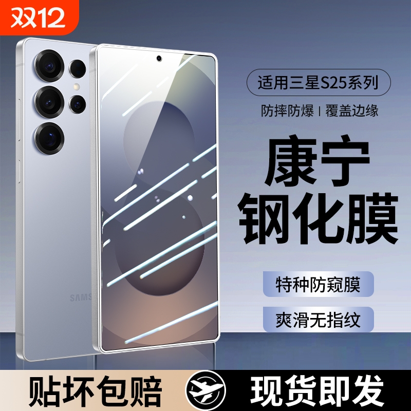 适用三星S23/24/25系列新钢化膜
