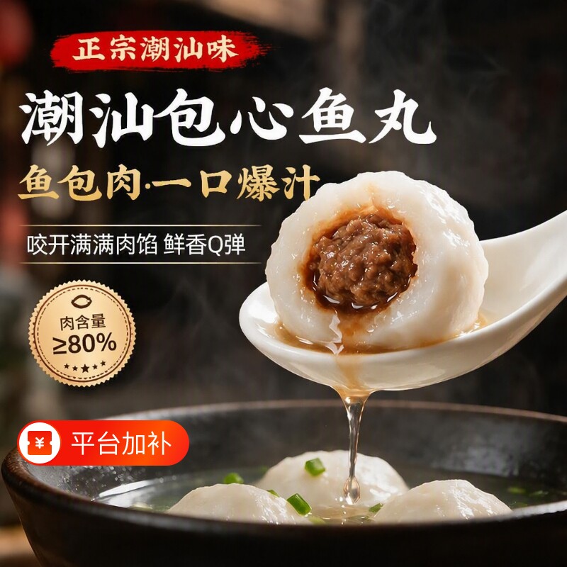 潮汕李老二正宗手工包心鱼丸爆汁鱼肉做皮火锅食材达濠食品冷冻
