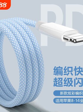 适用苹果充电线数据线iPhone14promax手机13plus12mini快充11车载充电器xs通用xr编织线耐用pd快充线USB接口