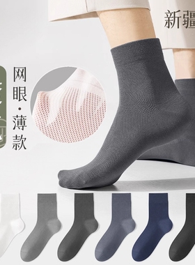 袜子男款春夏季薄款纯棉防臭吸汗运动中筒袜网眼透气男士黑色长袜