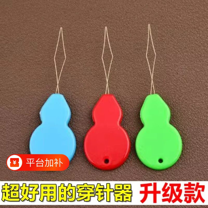家用快速穿针器老人穿线器引线器认针器葫芦形手工DIY缝纫工具