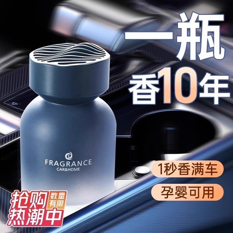 车载香薰2025新款汽车香水车用高级香氛持久留香车内除臭淡香除味