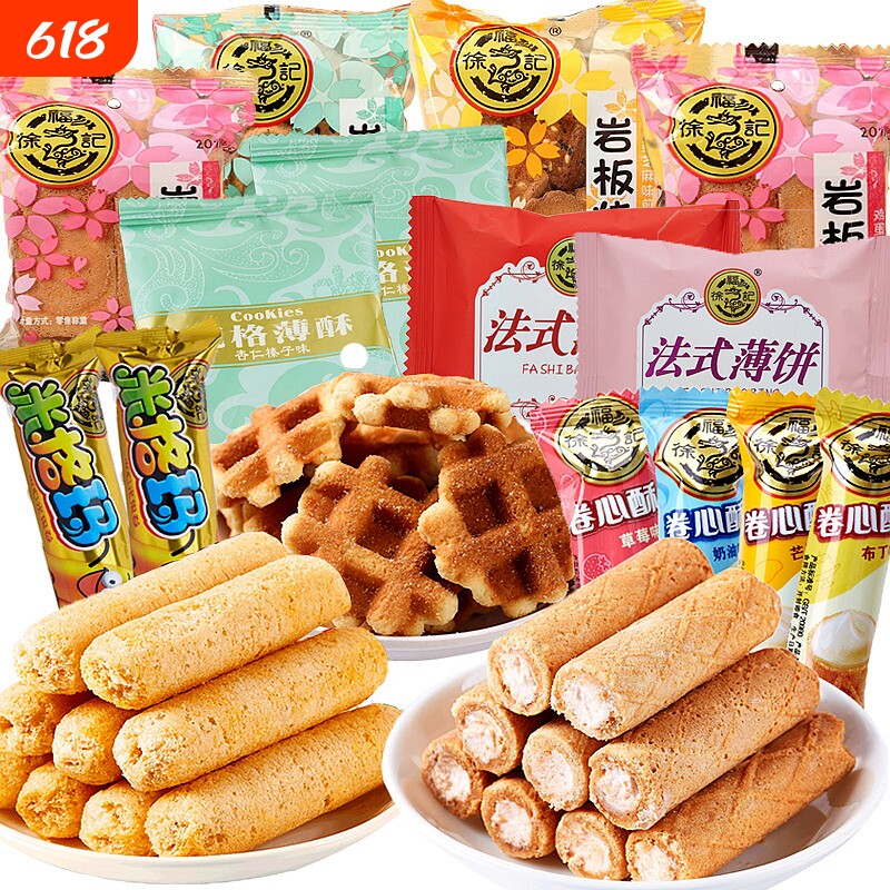 徐福记米格玛岩板烧多口味夹心薄脆饼干散装糕点混合装零食大礼包