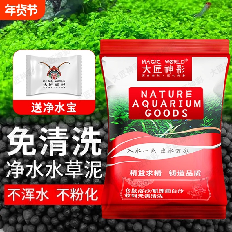 鱼缸专用水草泥生态底砂免洗陶粒砂水藻泥造景沙净水碗莲营养土