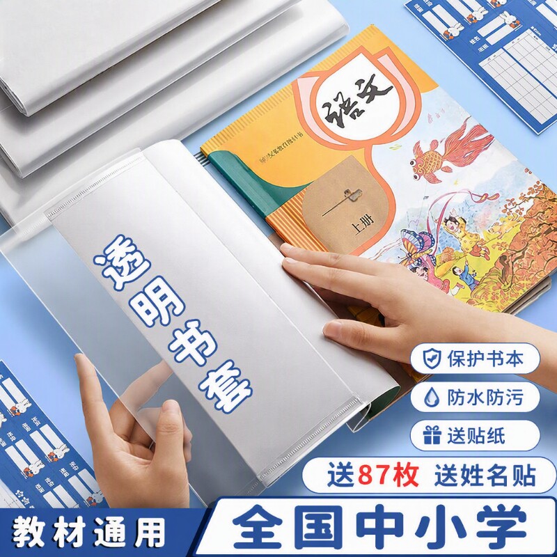 新款包书皮书套透明加厚三四五二年级书本保护套小学生专用一年级书皮套装书套本子皮保护膜书壳初中高中课本