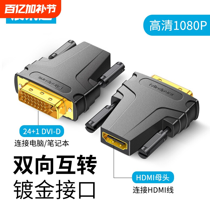 【展讯通】HDMI转DVI显示器转换器带音频线笔记本电脑高清转接头