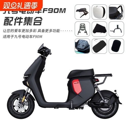 适用九号新款F90M挡风被手机支架脚垫充电器包坐垫套储物盒挡风板