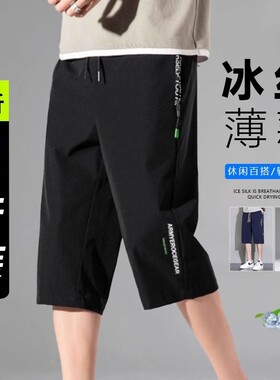【冰丝速干！男士运动7分短裤