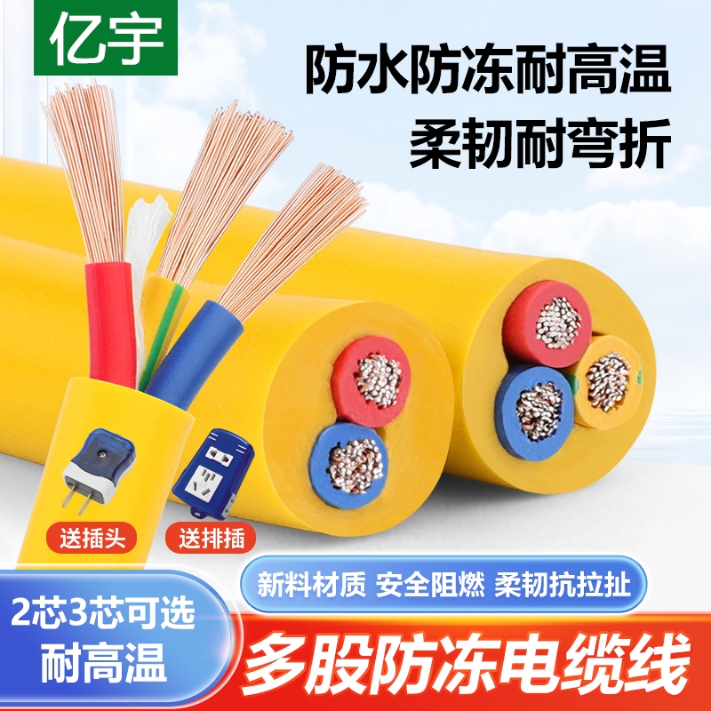 国标家用RVV电缆线2芯3芯4芯1.52.546平方户外护套电线软线电源线