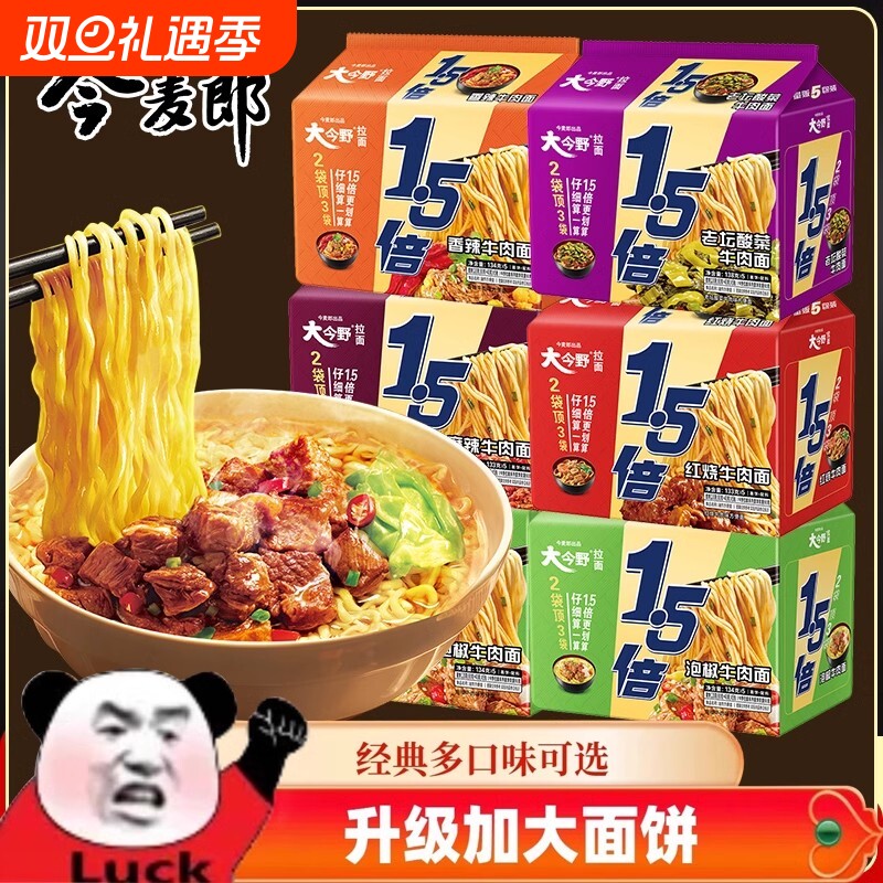 今麦郎1.5倍方便面泡面大面饼袋装红烧老坛酸菜牛肉夜宵速食免煮