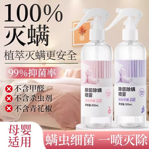 家用除螨喷雾剂学生宿舍床上除螨