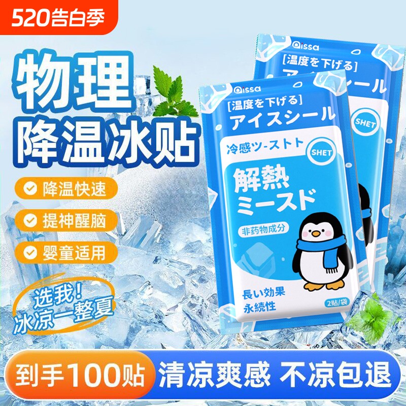 2026冰凉贴防暑冰贴降温手机散热贴退烧发烧物理提神清凉冰敷冰感