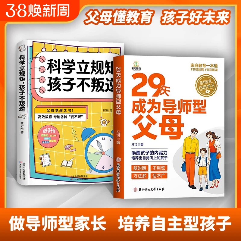 29天成为导师型父母正版拒绝做不妈妈内驱力教育科学立规矩培养孩子自驱力自我牺牲式中国孩子不家庭育儿书籍成长老师语言沟通家长